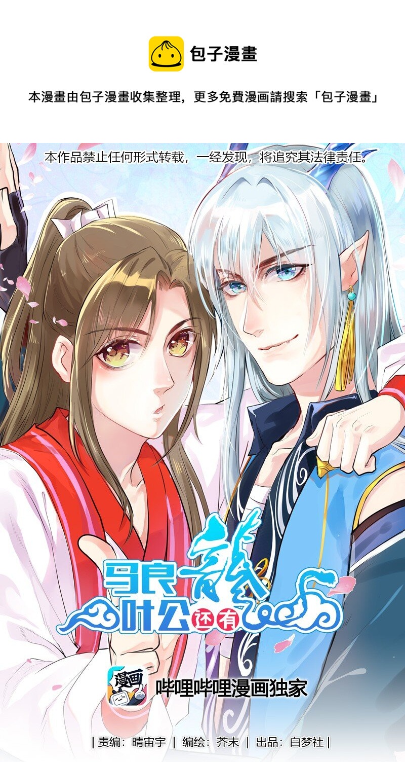 002 叶公是个小毛孩-第2话
