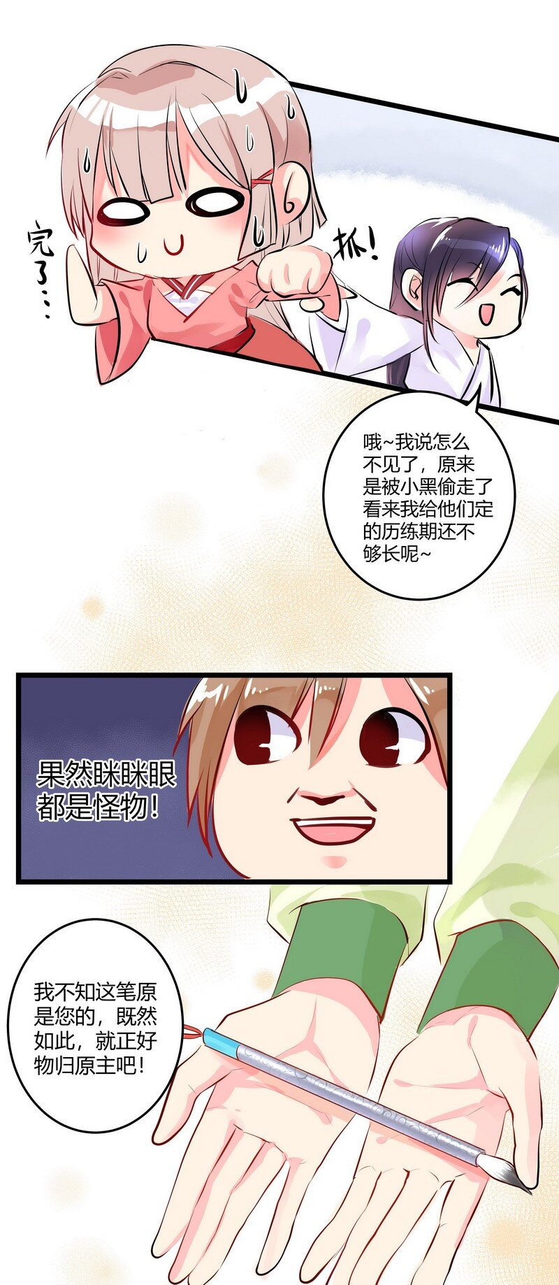 025 你拥有我的身体-第26话