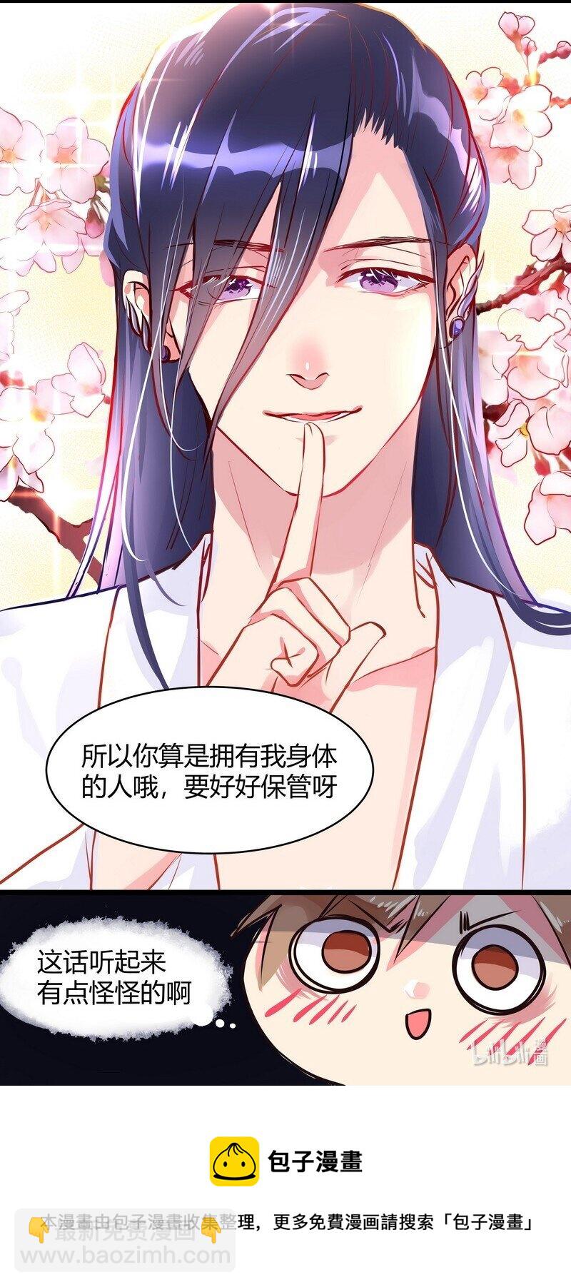 025 你拥有我的身体-第26话