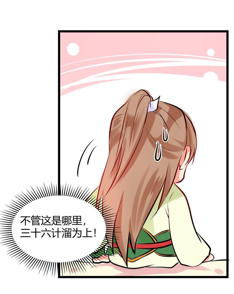 025 你拥有我的身体-第26话