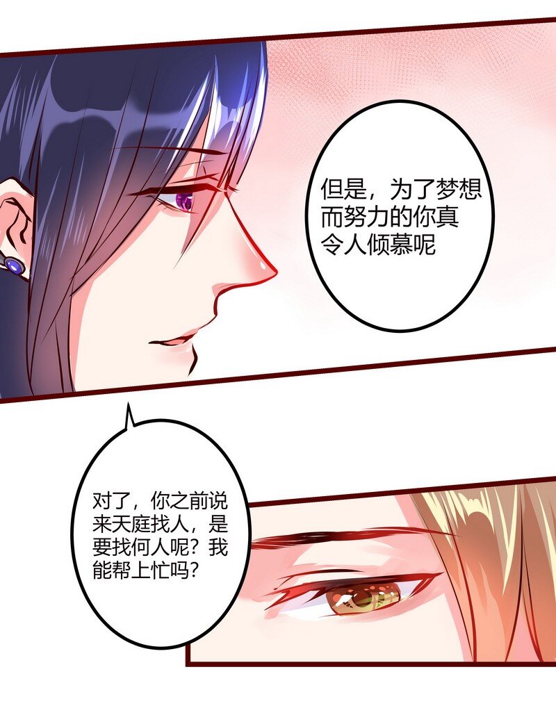 027 不只是主人而已-第28话