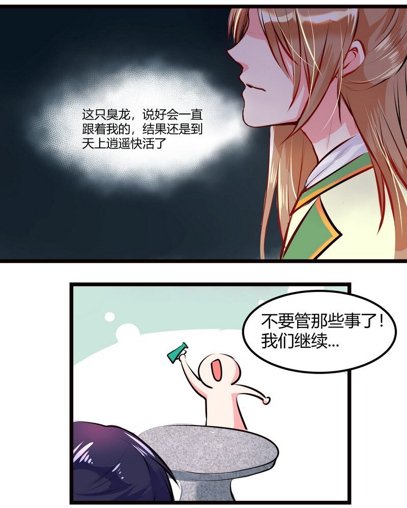027 不只是主人而已-第28话