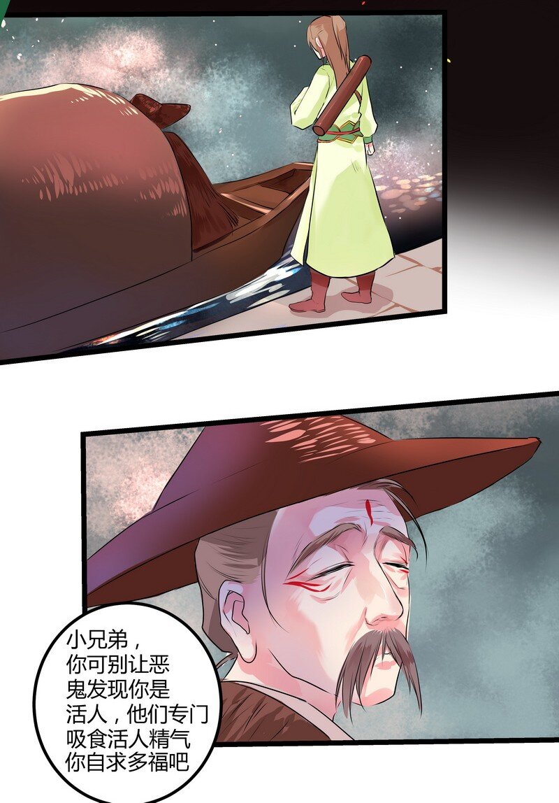 033 马良哥哥有人找-第34话