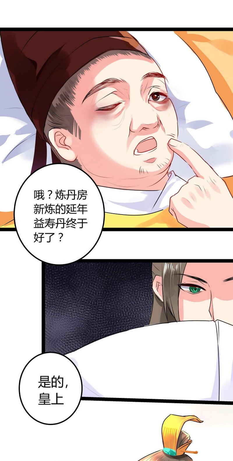 047 皇上该吃药药了-第48话