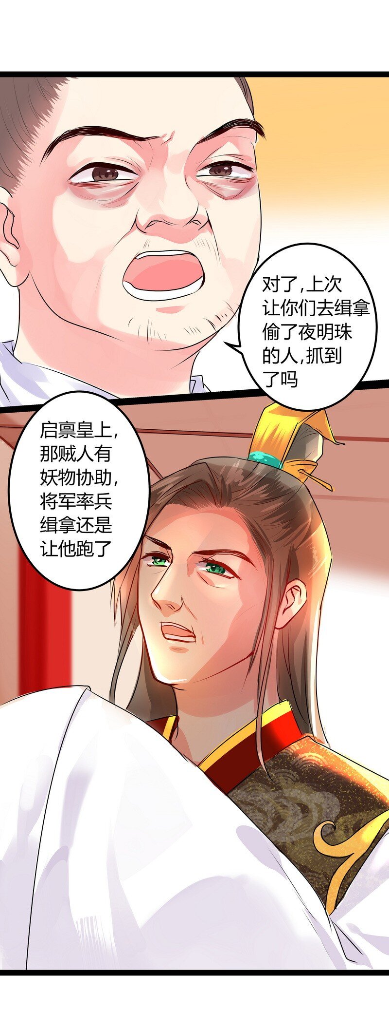 047 皇上该吃药药了-第48话