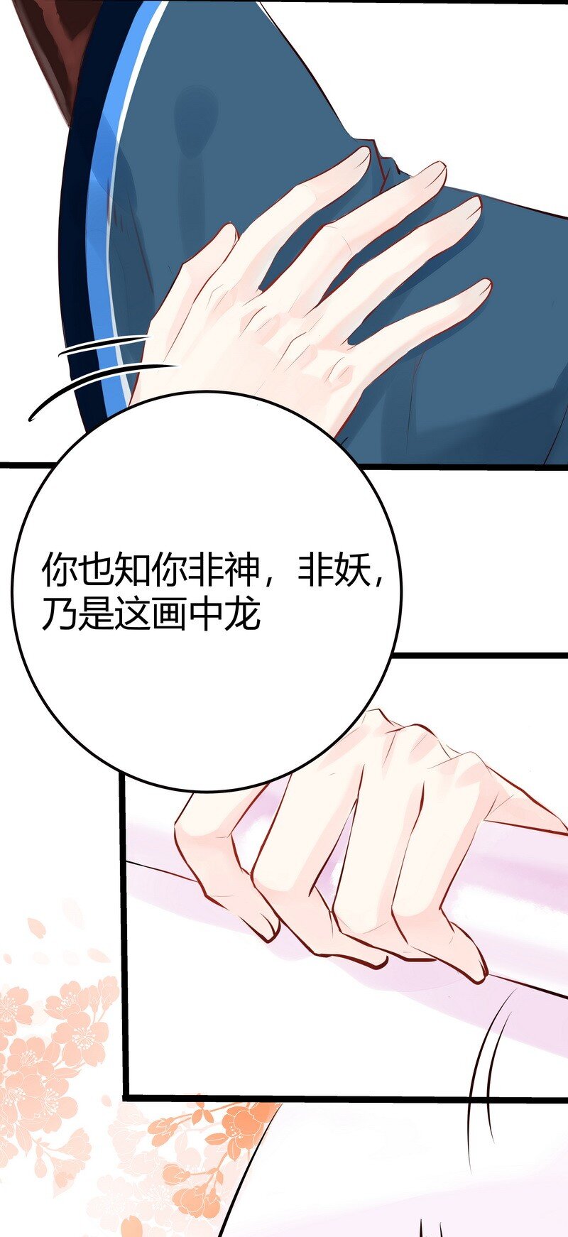 006 威胁不成反被撩-第6话