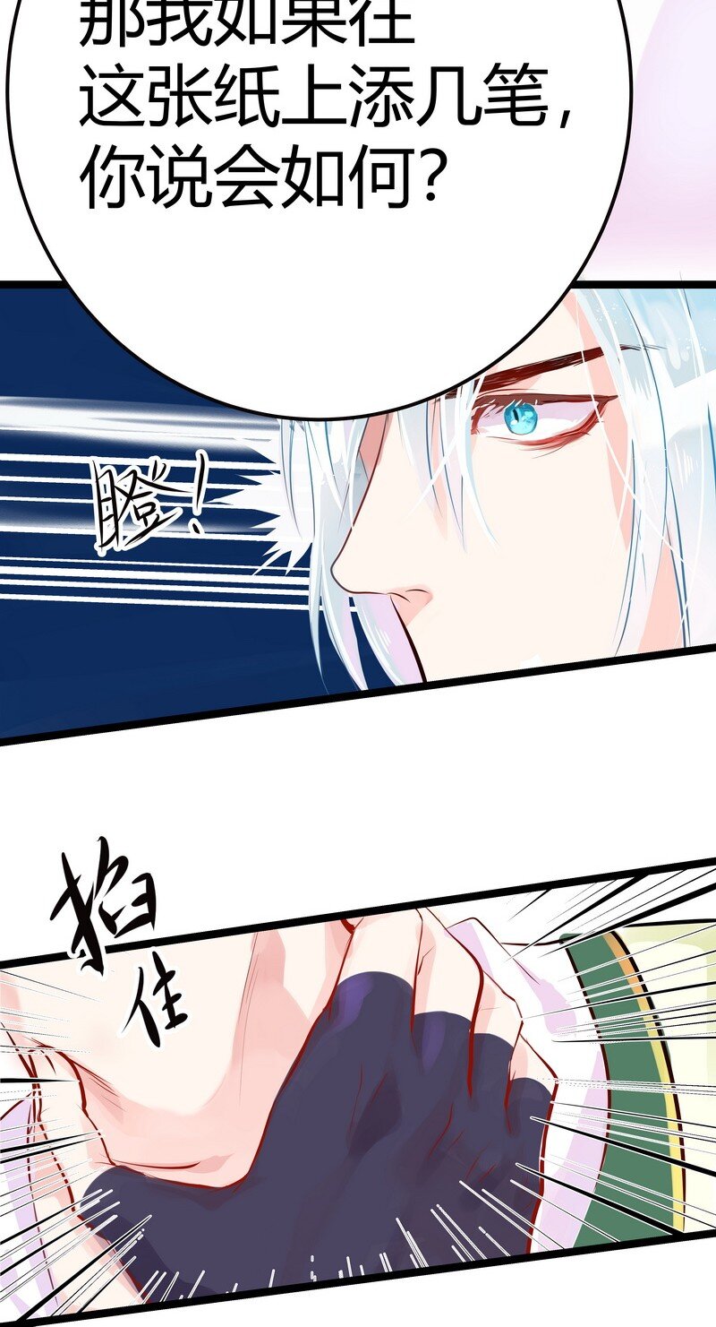 006 威胁不成反被撩-第6话