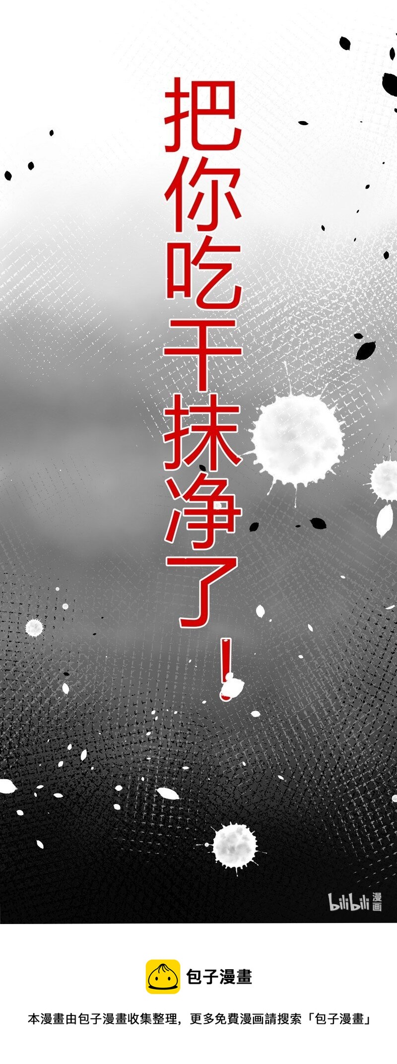 006 威胁不成反被撩-第6话