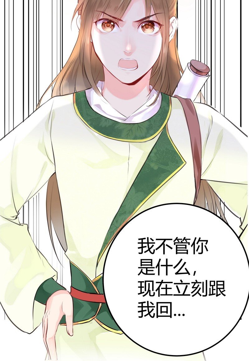 006 威胁不成反被撩-第6话