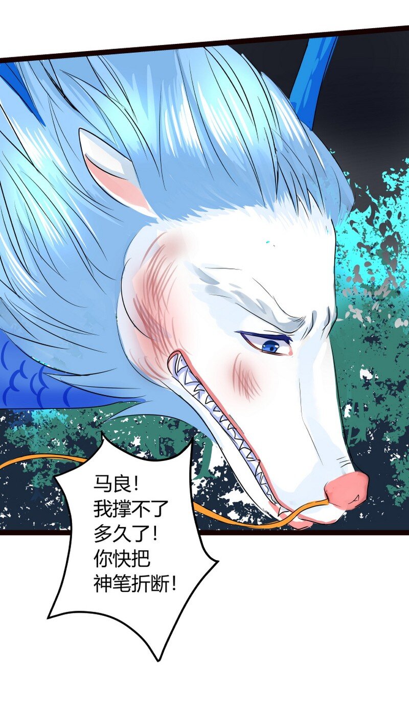 057 马良快把笔折断-第58话