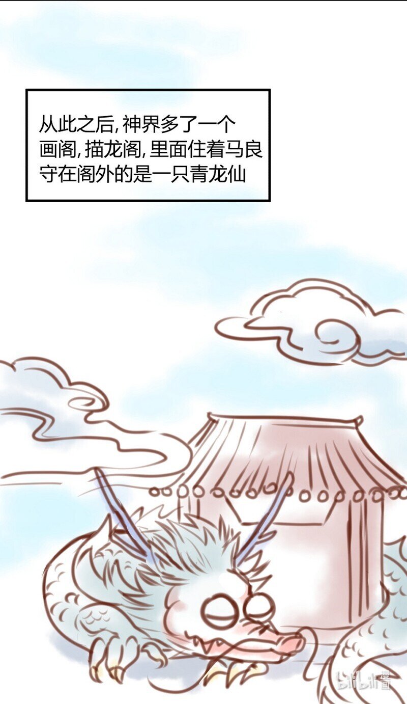 059 马良叶公番外篇-第60话