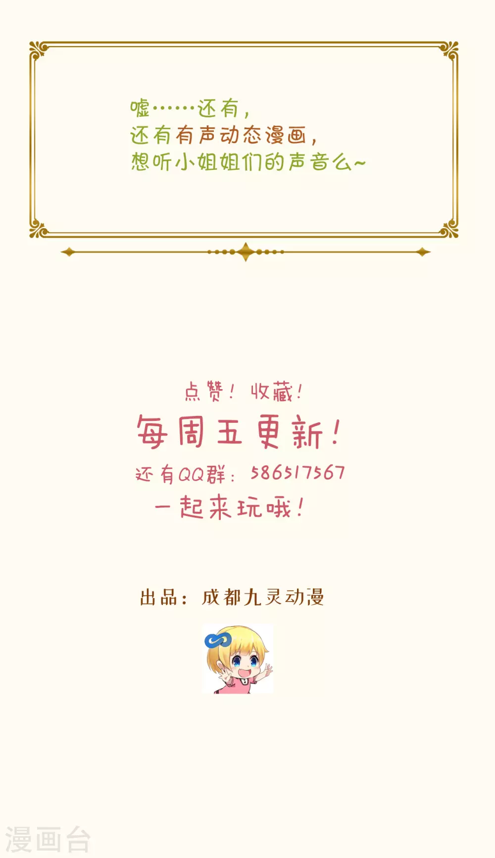 通知 摸个大鱼-第14话