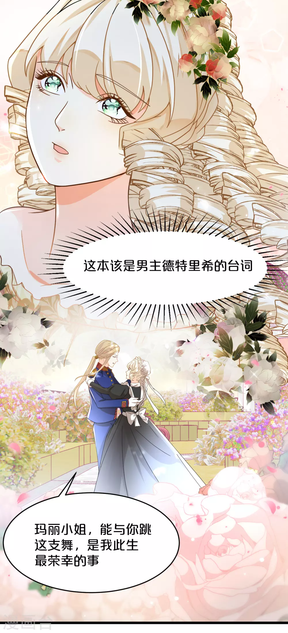 第13话 被撩到了-第16话