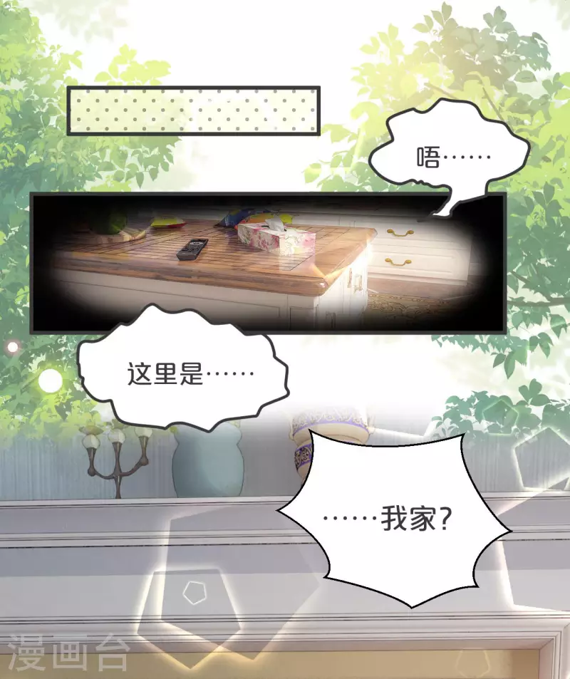 第30话 穿越回来了？！(1/2)-第34话