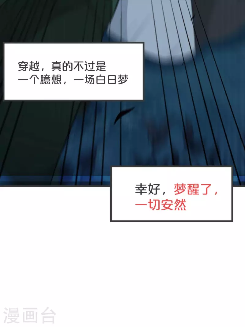 第30话 穿越回来了？！(1/2)-第34话