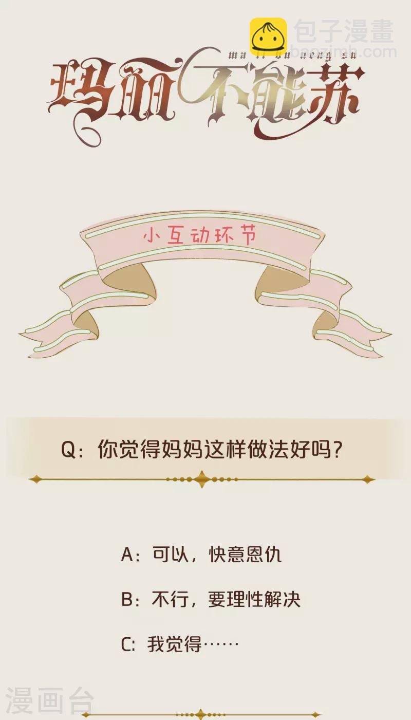 第43话 我做错了吗？-第48话