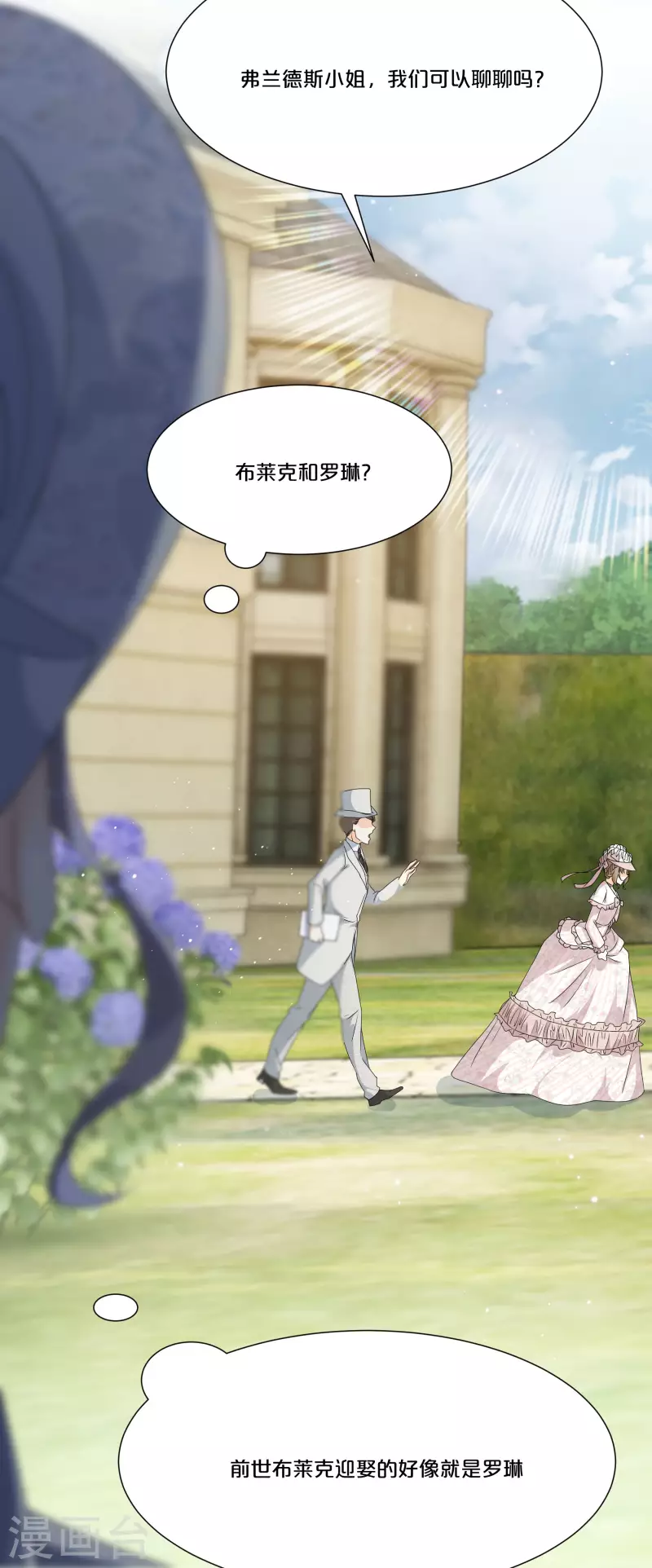 第48话 罗琳的疑惑-第54话