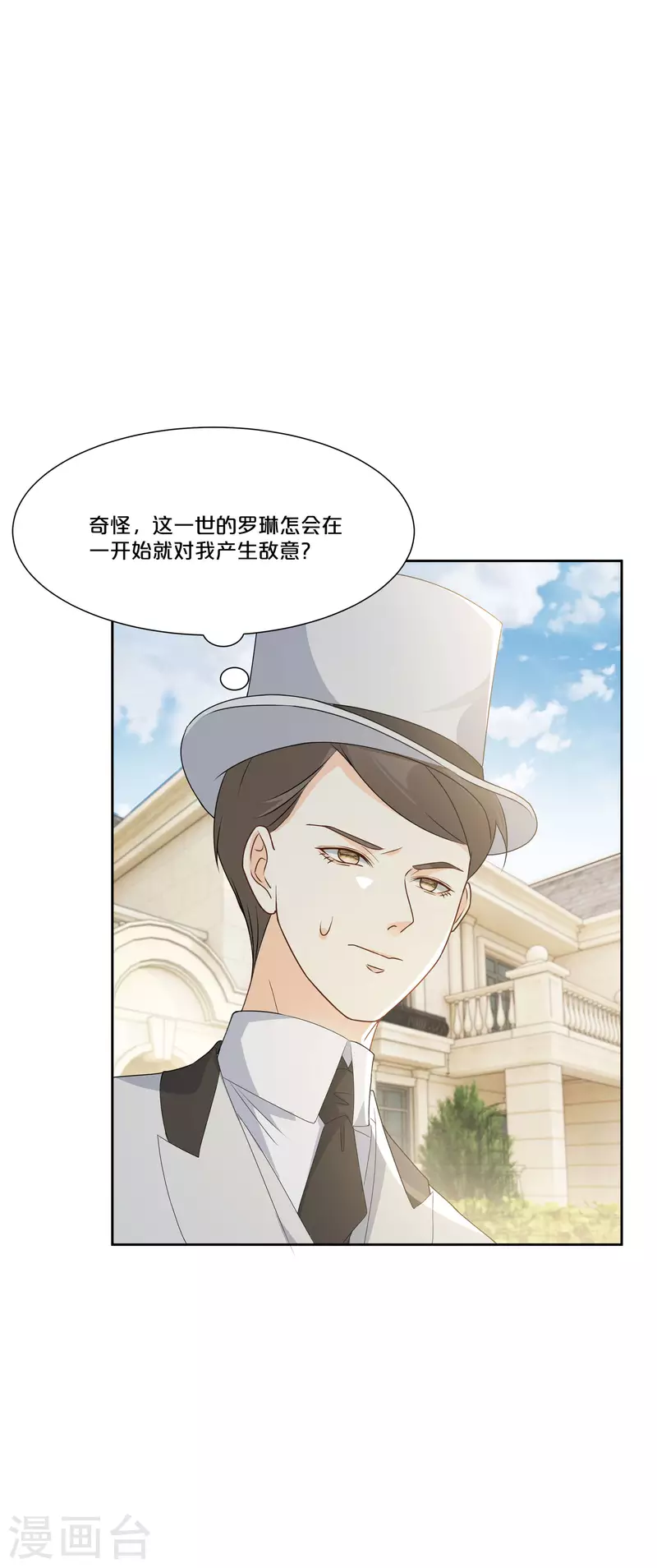 第48话 罗琳的疑惑-第54话