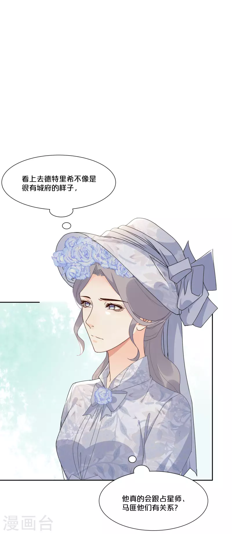 第48话 罗琳的疑惑-第54话