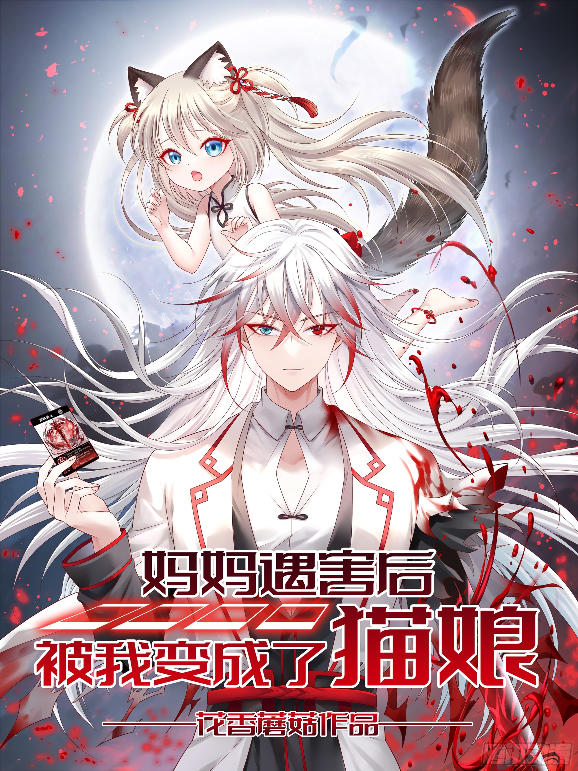 心动(1/2)-第12话