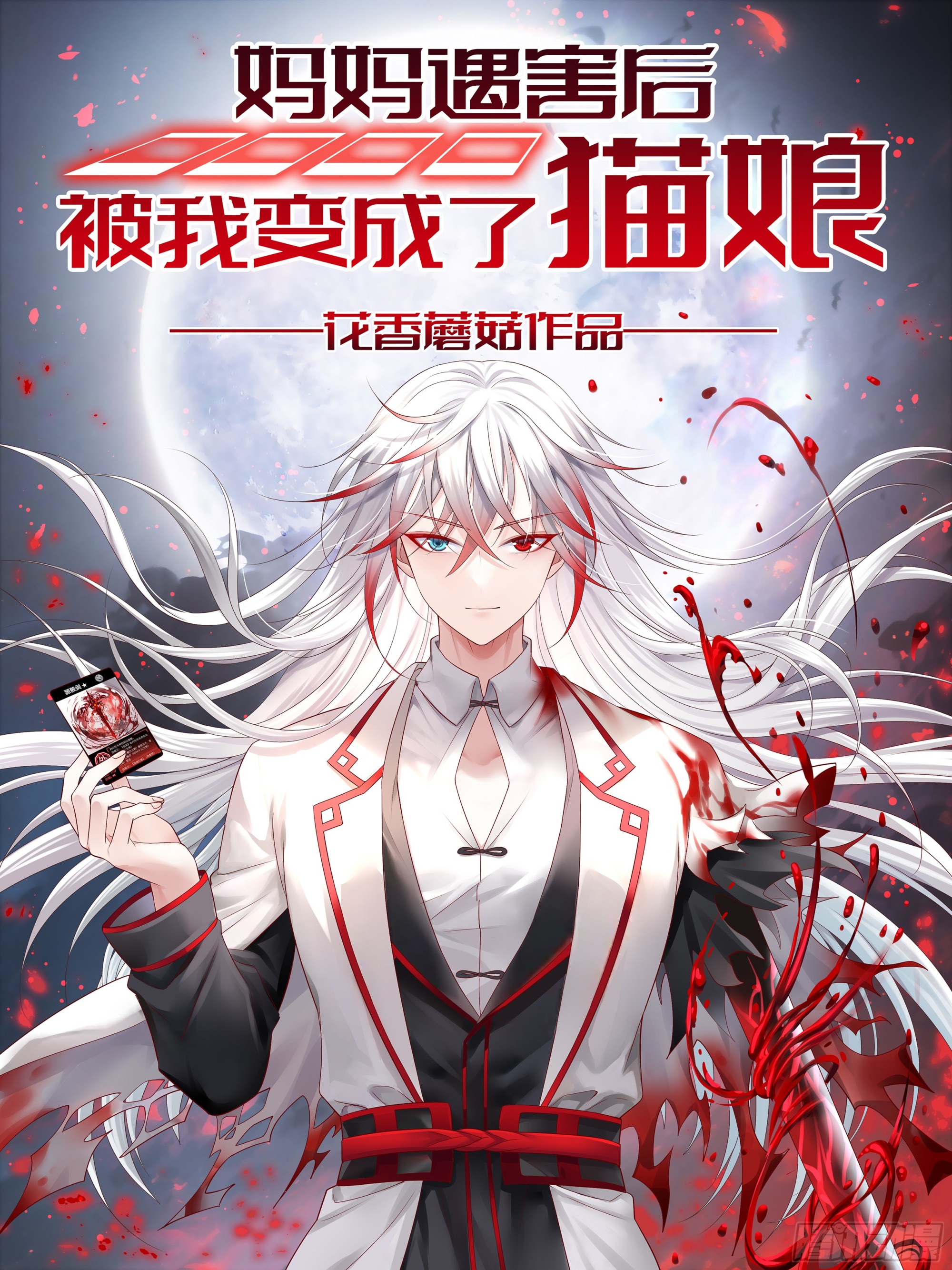 变身(1/2)-第24话