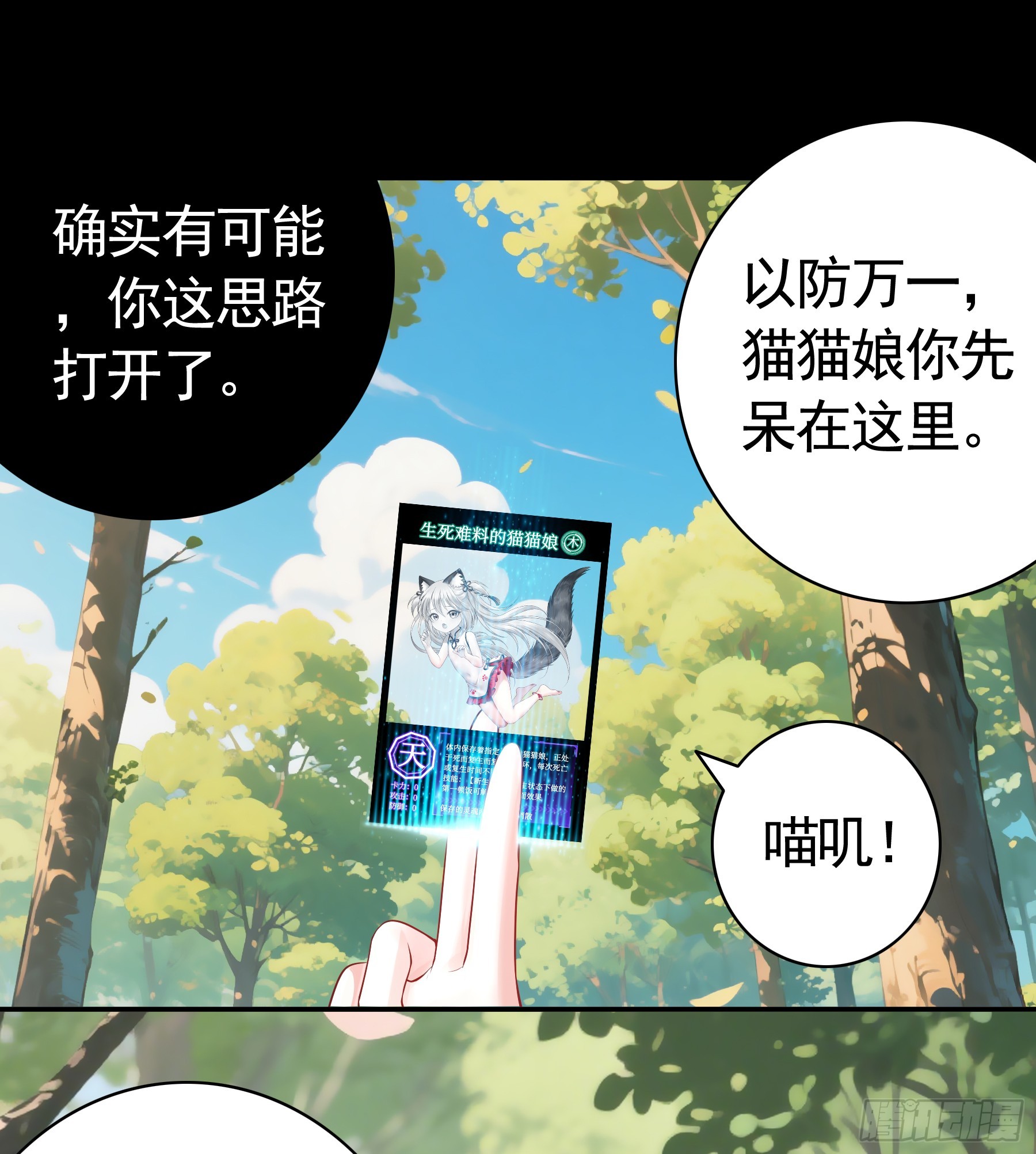 兽耳娘是真的(1/2)-第28话
