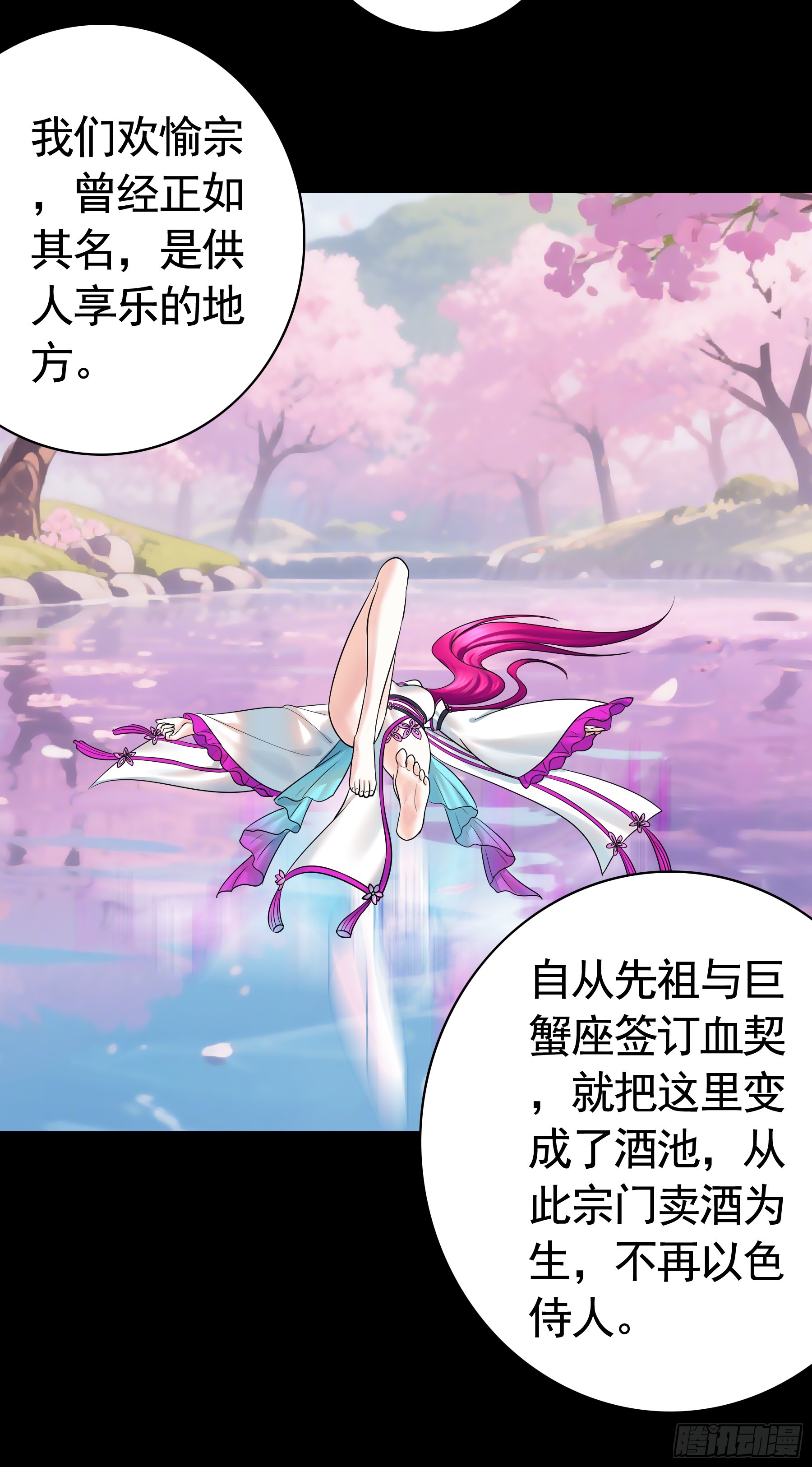 师父等你哟-第30话