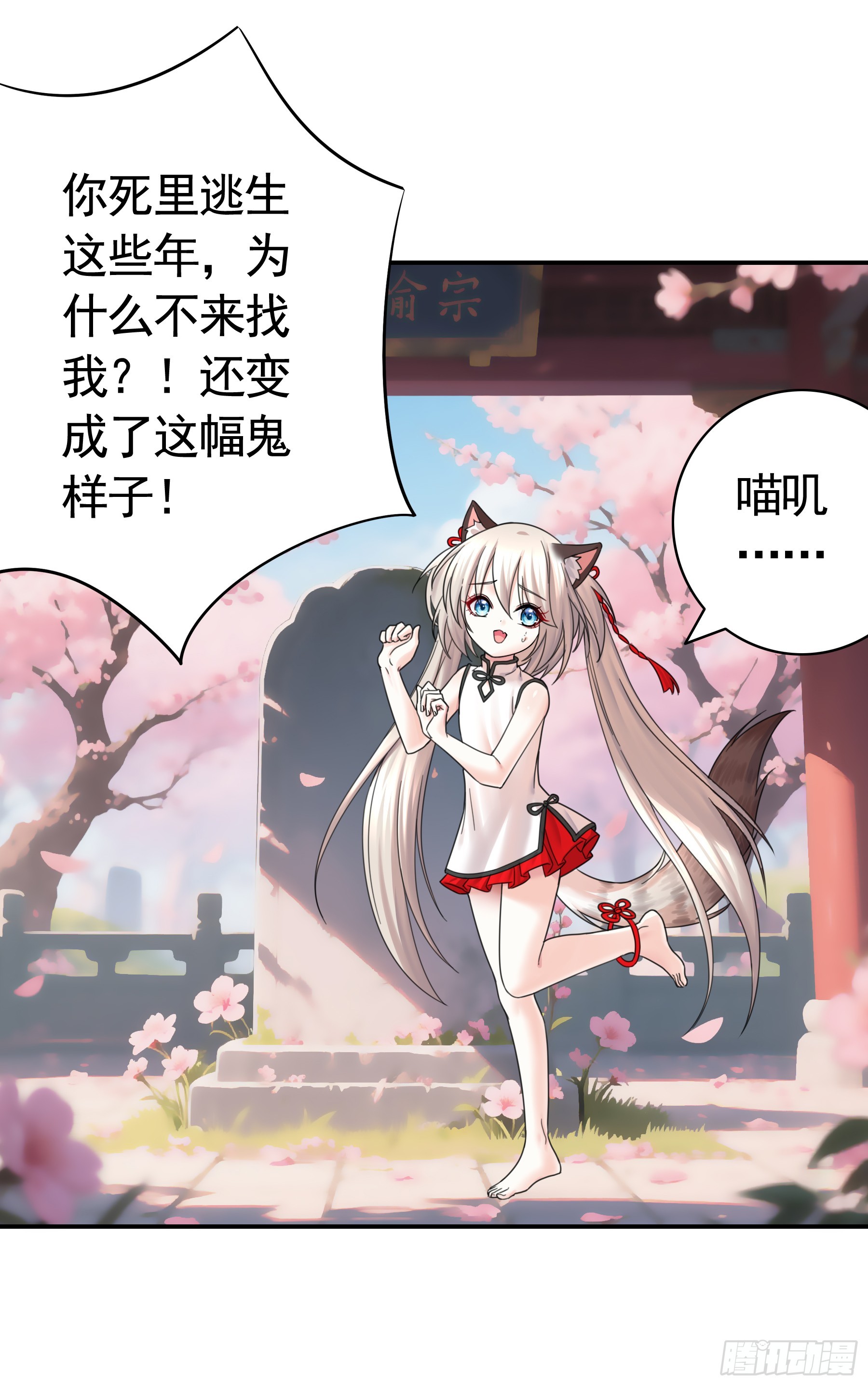 师父等你哟-第30话