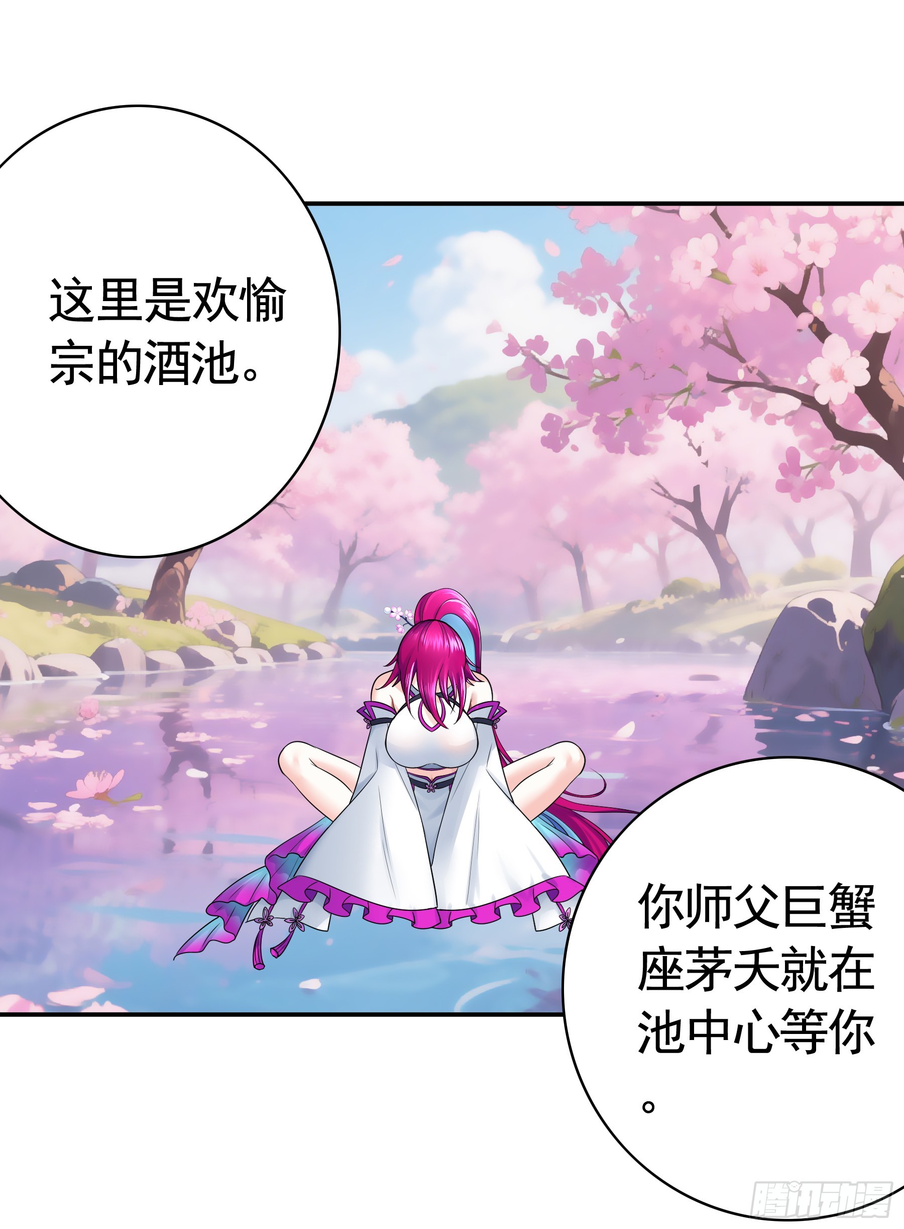 师父等你哟-第30话
