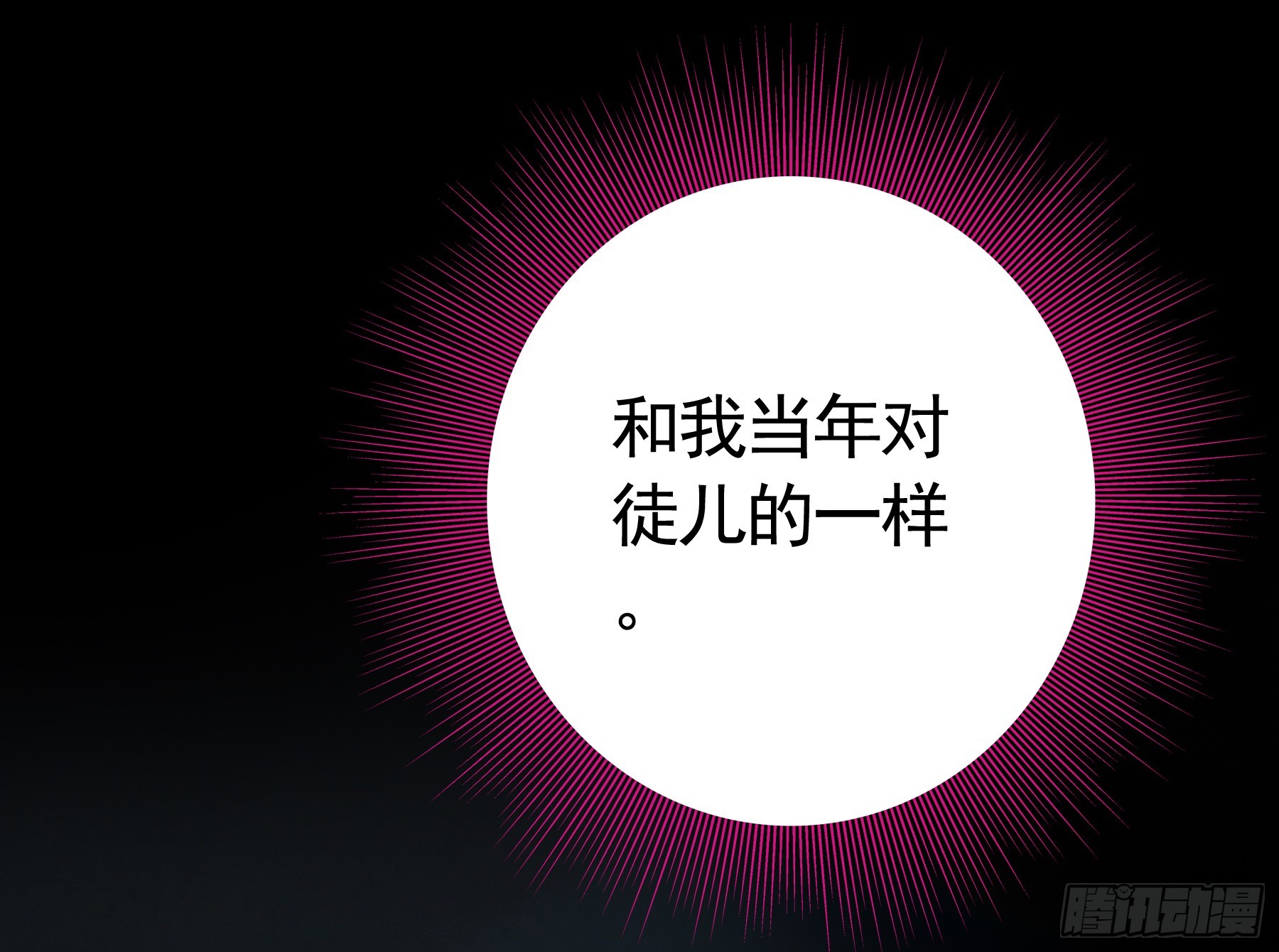 师父的爱-第32话
