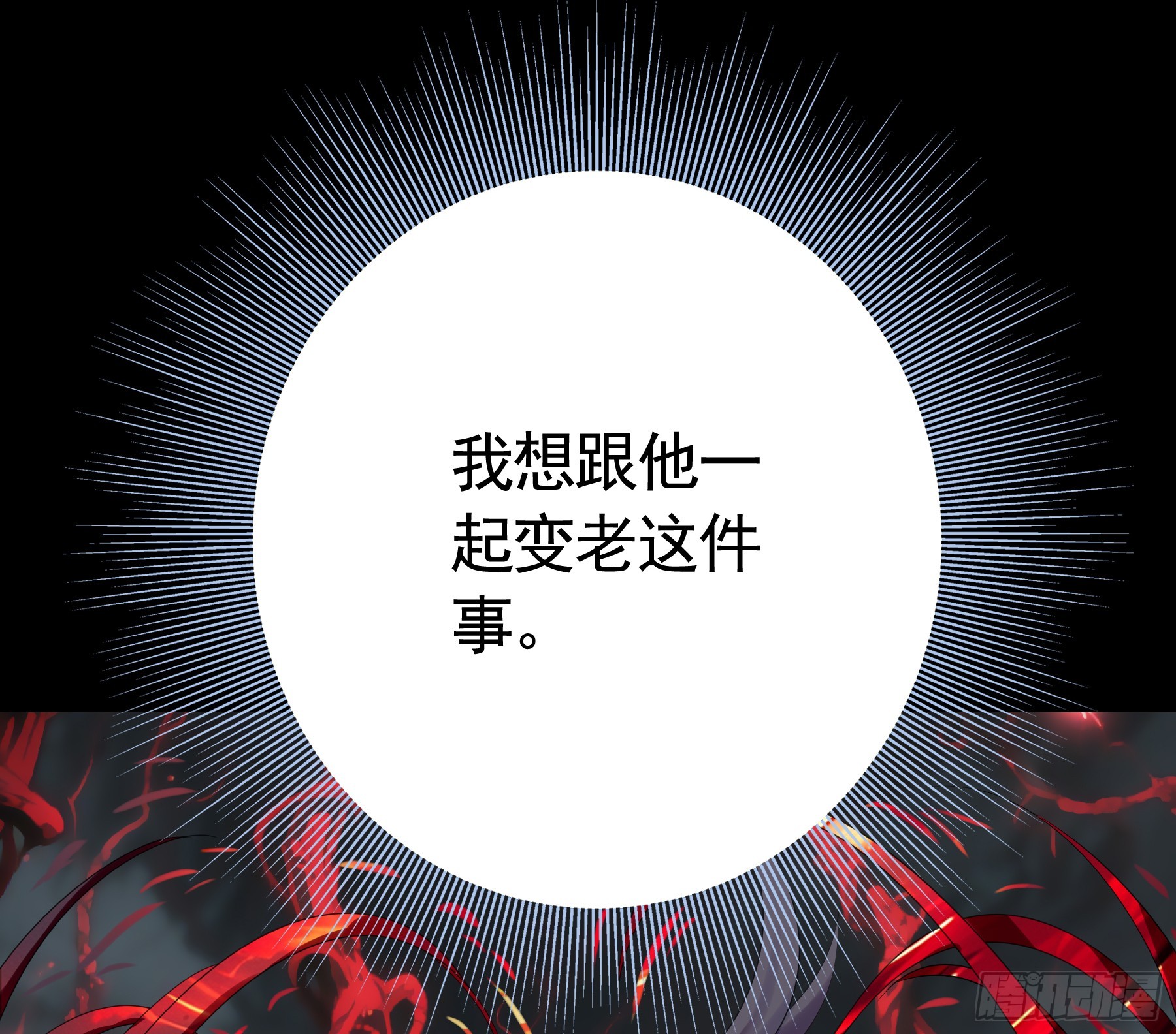 只想和你一起变老(1/2)-第34话
