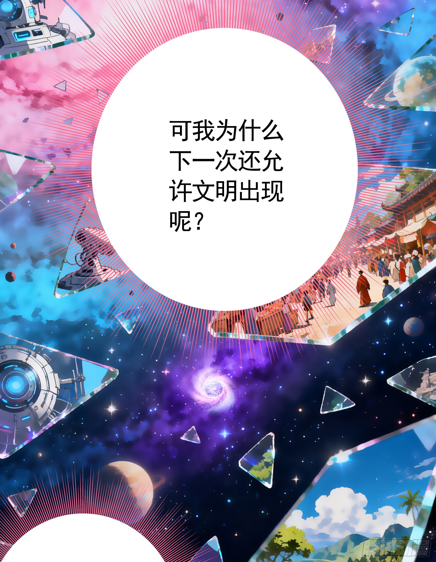 星空下的观众-第54话