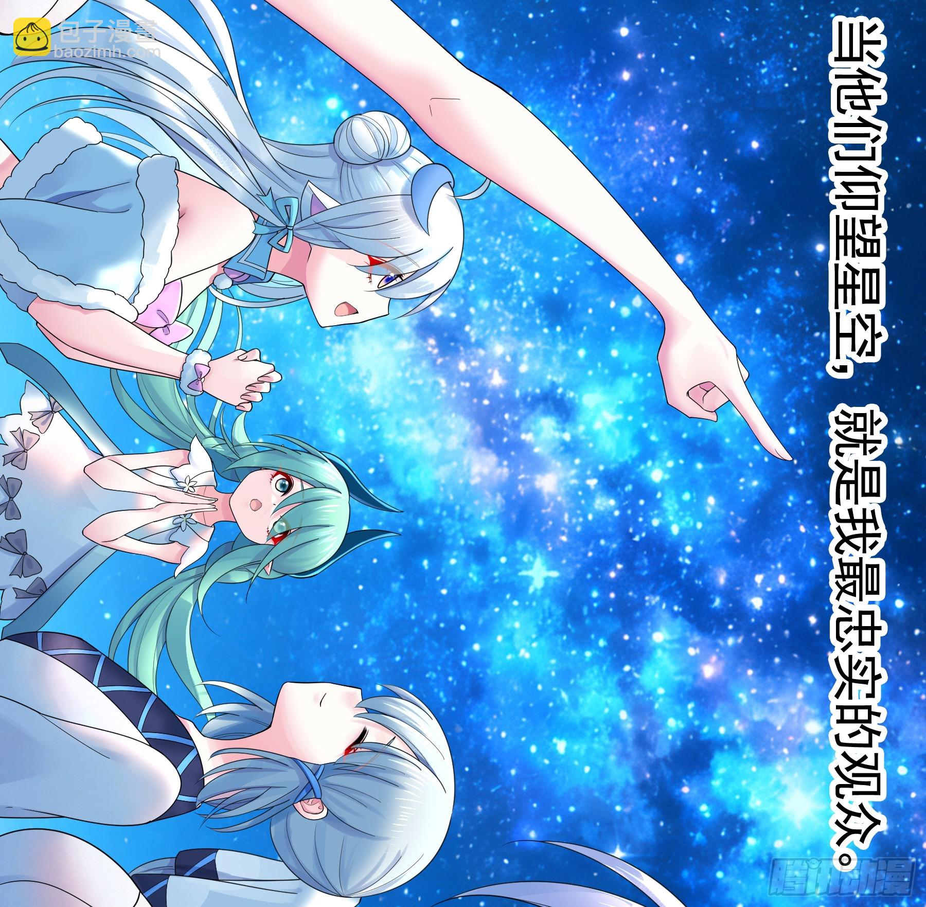 星空下的观众-第54话