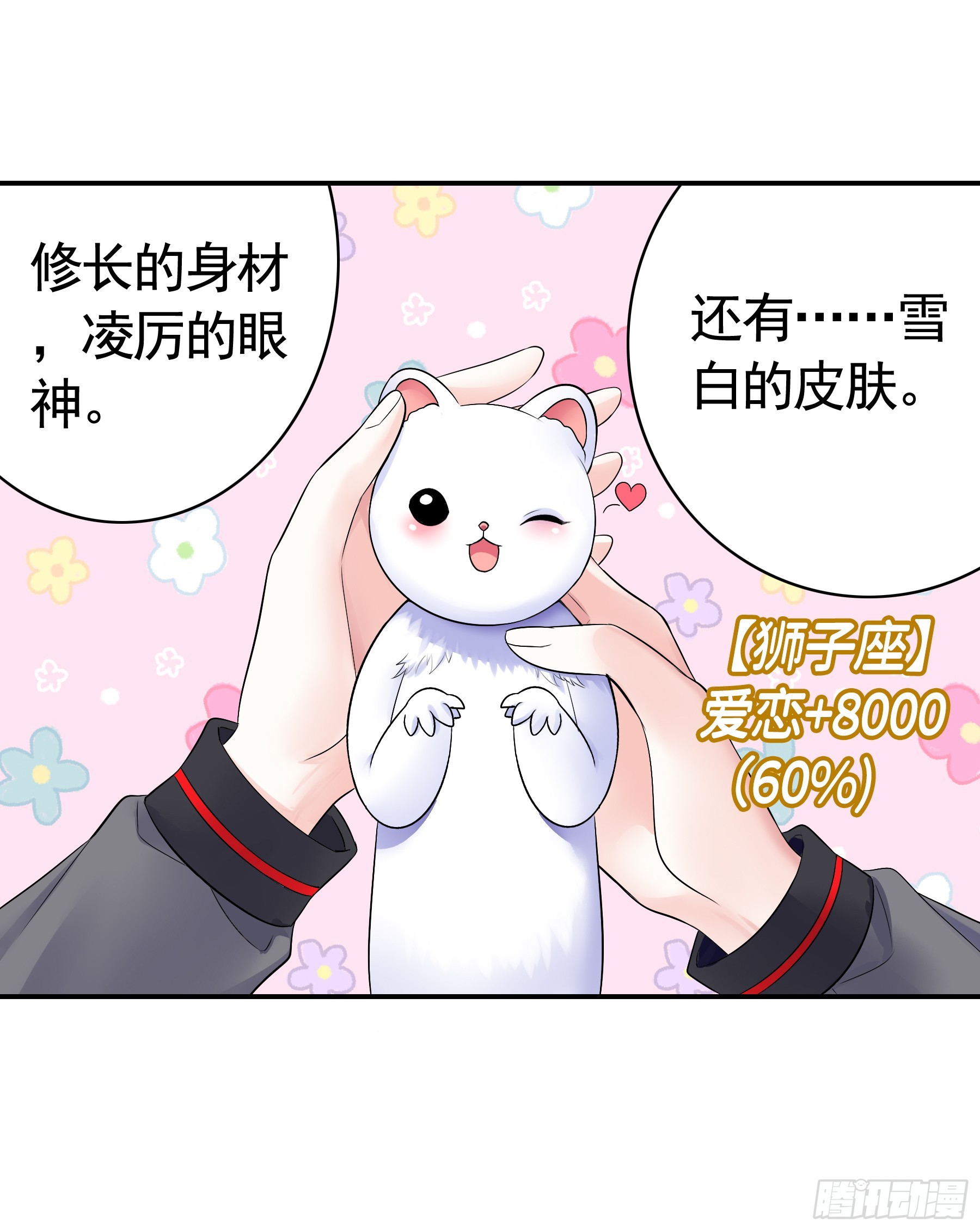 谁是今晚头牌？-第8话