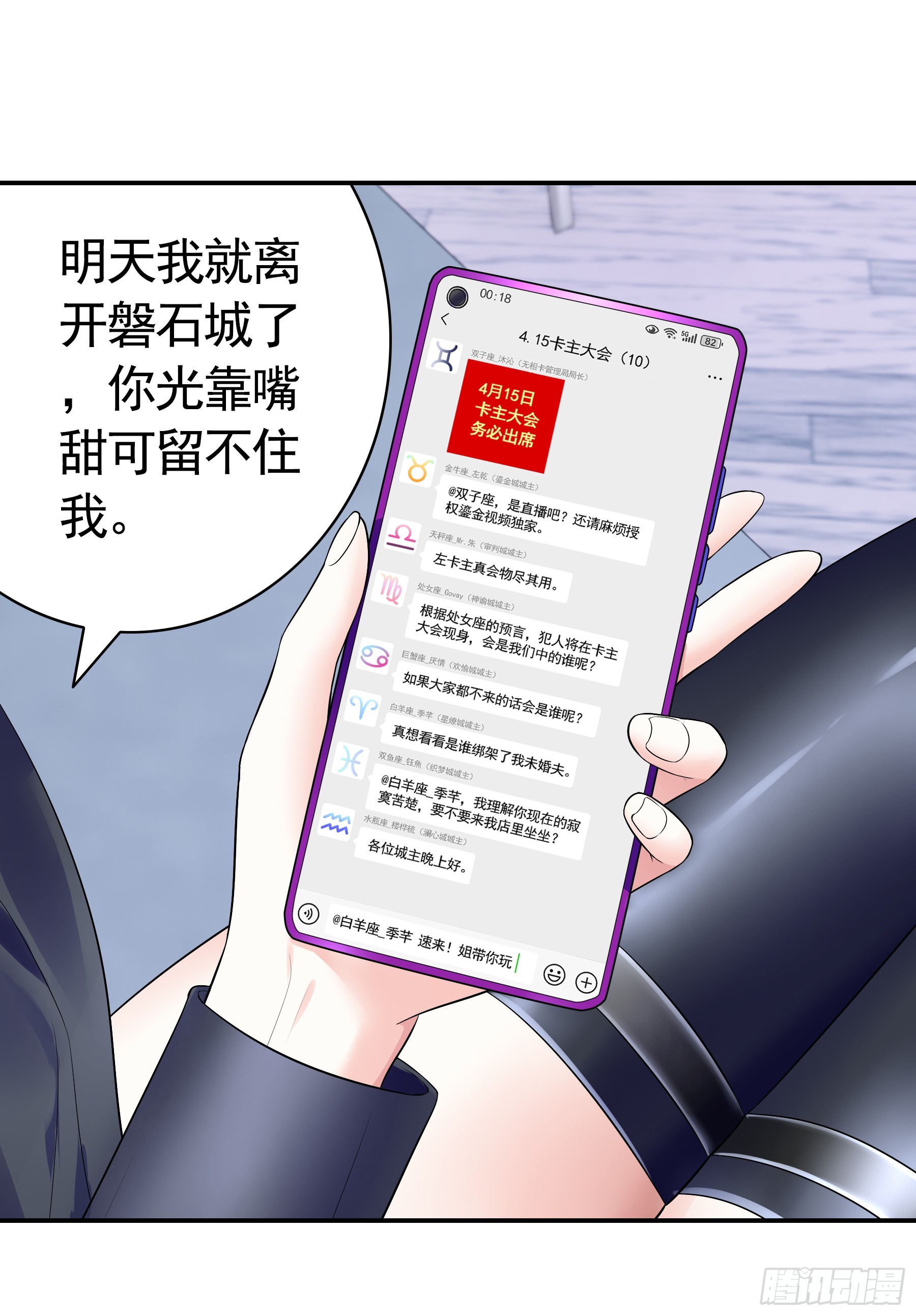 谁是今晚头牌？-第8话