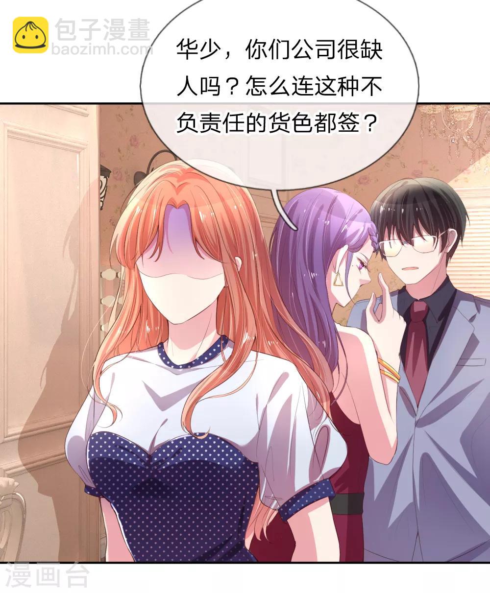🍟妈咪快跑：爹地追来了 第2话 小宝不见了？！ 第16页