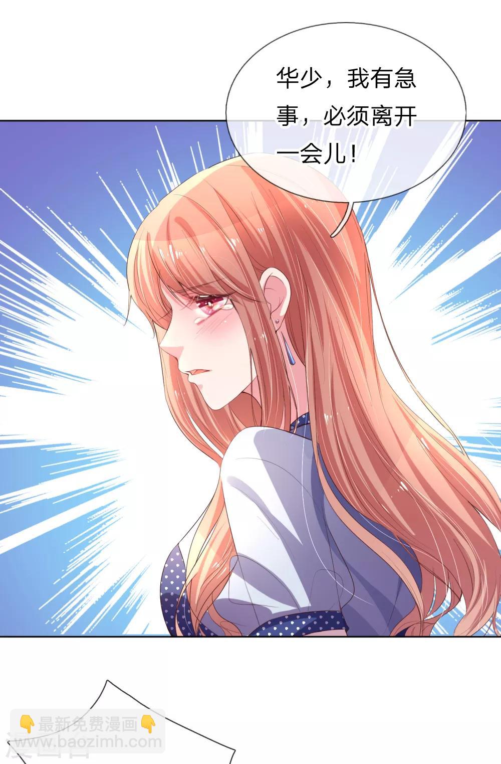 🍟妈咪快跑：爹地追来了 第2话 小宝不见了？！ 第19页