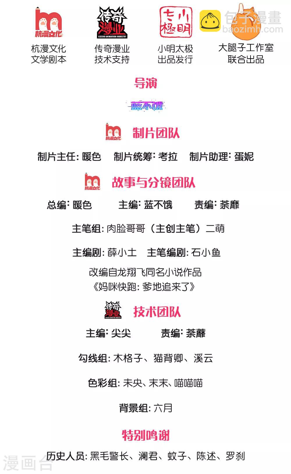 🍟妈咪快跑：爹地追来了 第2话 小宝不见了？！ 第2页