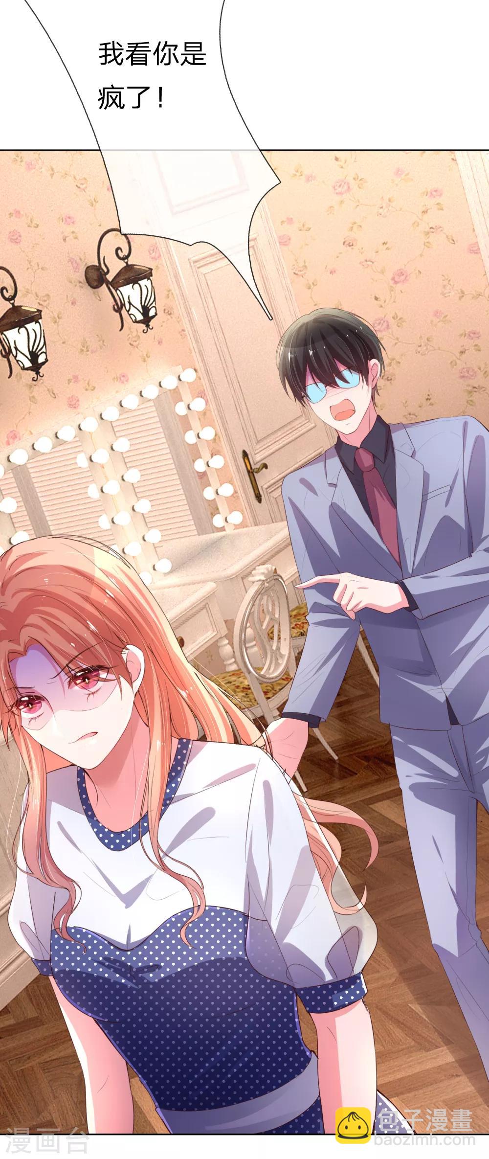 🍟妈咪快跑：爹地追来了 第2话 小宝不见了？！ 第20页