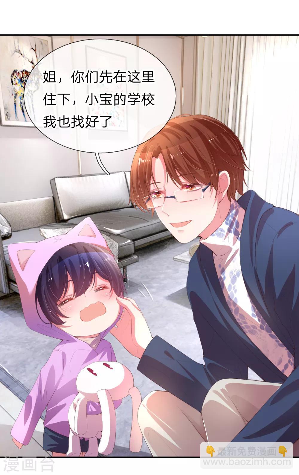 🍟妈咪快跑：爹地追来了 第2话 小宝不见了？！ 第4页