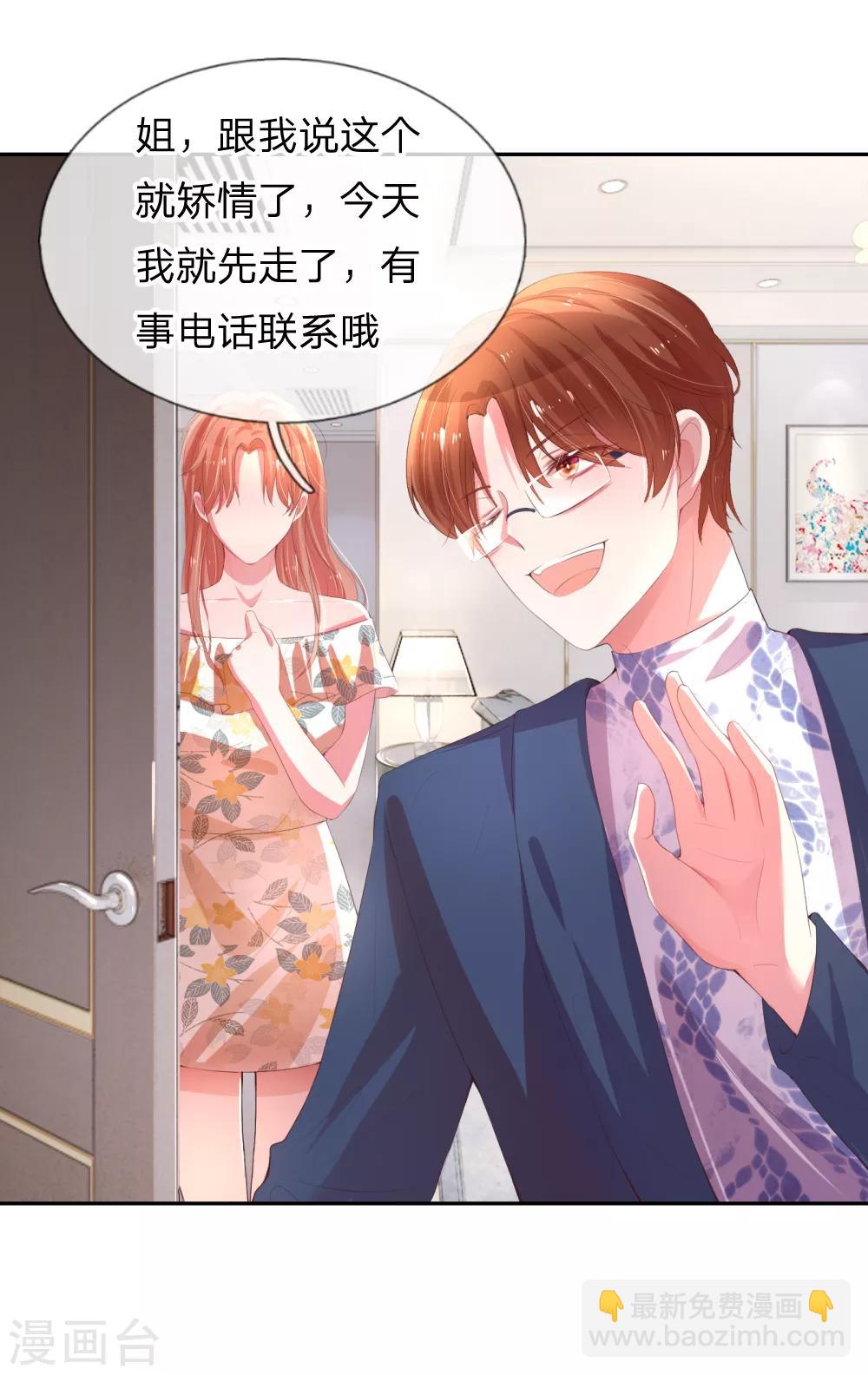 🍟妈咪快跑：爹地追来了 第2话 小宝不见了？！ 第6页