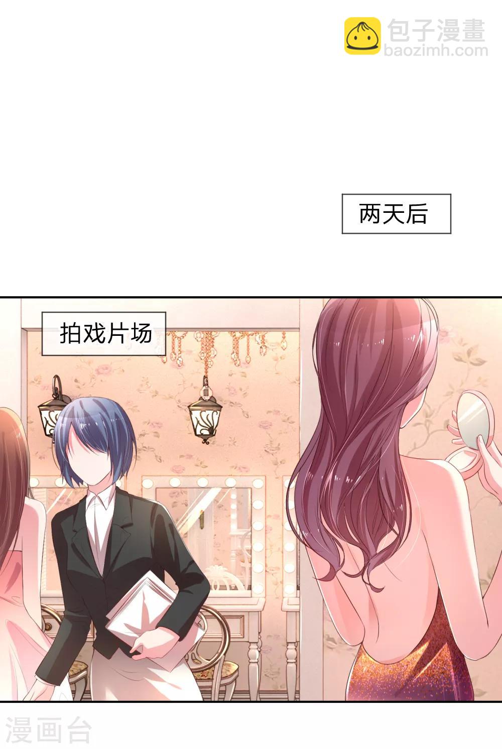 🍟妈咪快跑：爹地追来了 第2话 小宝不见了？！ 第7页