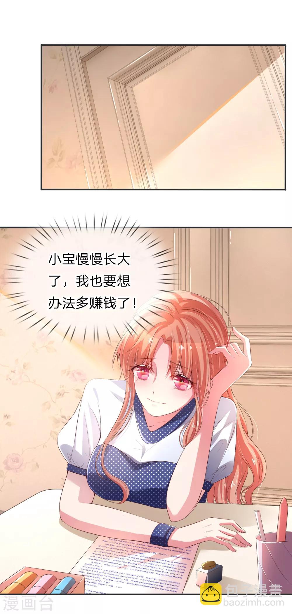 🍟妈咪快跑：爹地追来了 第2话 小宝不见了？！ 第8页