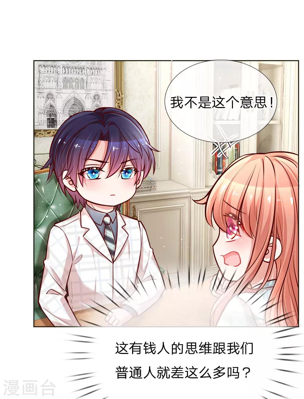 🍟妈咪快跑：爹地追来了 第98话 不对味的牛奶 第1页