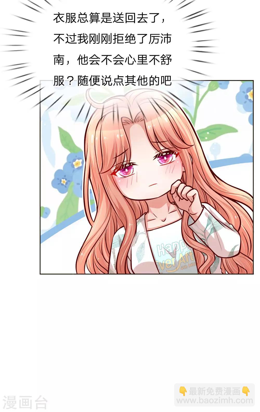 🍟妈咪快跑：爹地追来了 第98话 不对味的牛奶 第12页