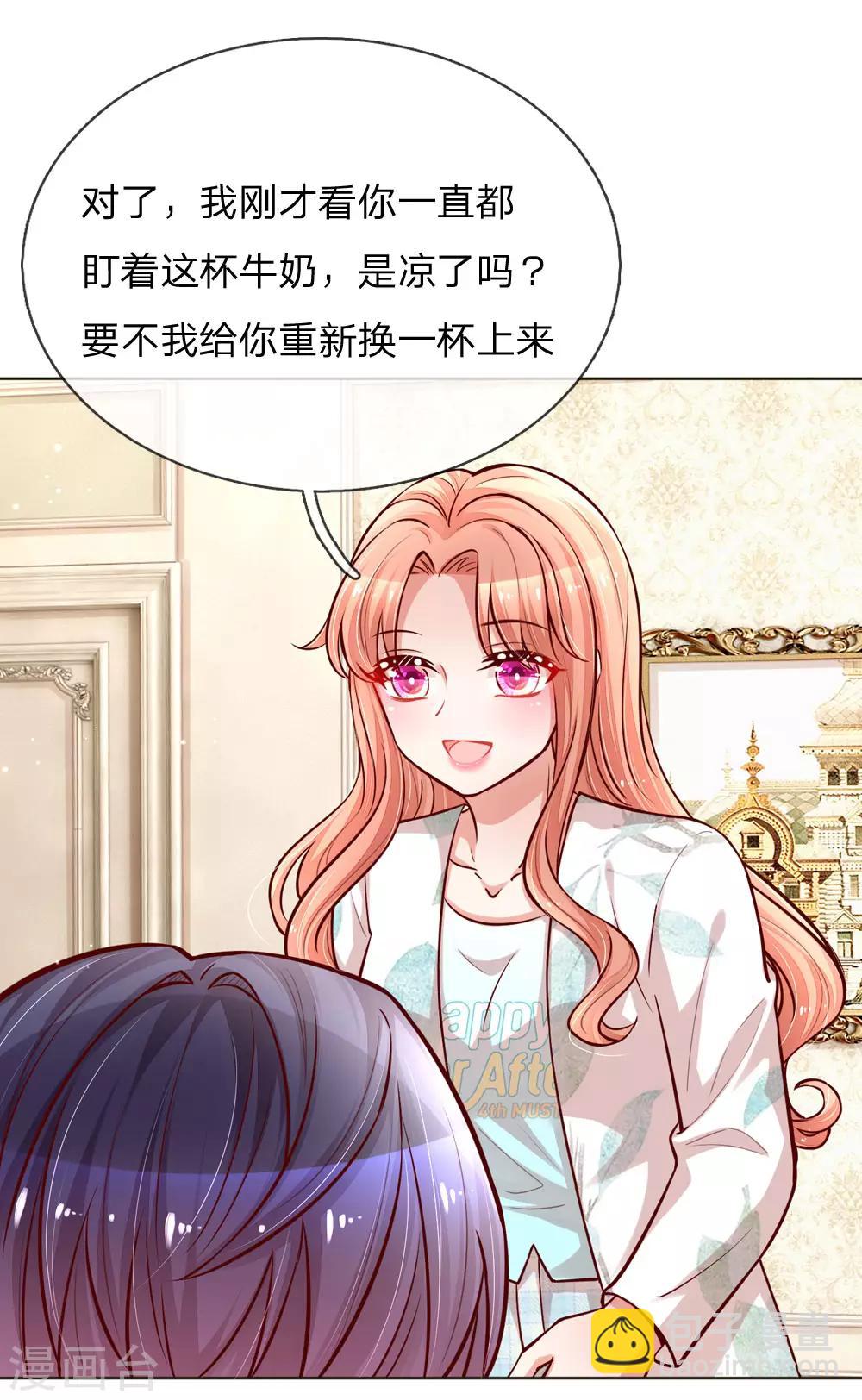 🍟妈咪快跑：爹地追来了 第98话 不对味的牛奶 第13页