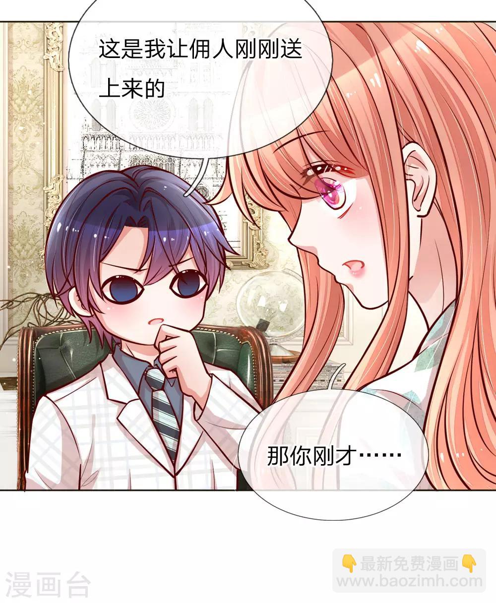 🍟妈咪快跑：爹地追来了 第98话 不对味的牛奶 第15页