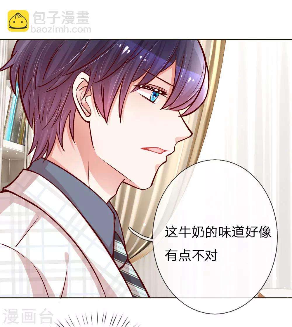 🍟妈咪快跑：爹地追来了 第98话 不对味的牛奶 第16页