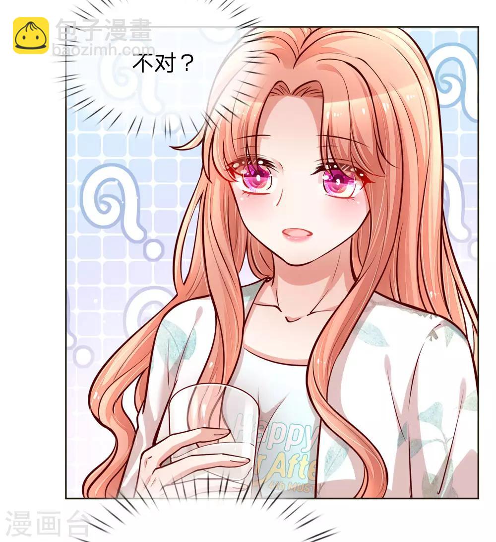 🍟妈咪快跑：爹地追来了 第98话 不对味的牛奶 第17页