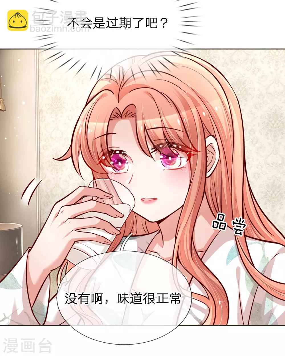 🍟妈咪快跑：爹地追来了 第98话 不对味的牛奶 第18页